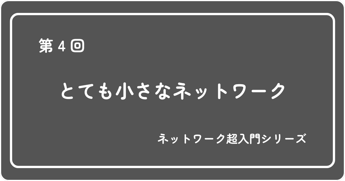 Featured image of post 昔のネットワークはどうつないでいた？機器が増えた時の問題をやさしく解説