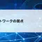 【第6回】バス型ネットワークの3つの弱点 ─ 電気信号の衝突・全員届き・全断リスクをやさしく解説