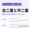 全二重と半二重とは？通信方向の違いと現代ネットワークへの影響をやさしく解説