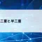 【第12回】半二重・全二重とは？Half-Duplex と Full-Duplex の違いをやさしく解説