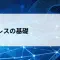 IPアドレスとは？仕組みと表記形式を基礎から解説【第19回】
