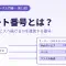 【超初心者向け】ポート番号とは何か？IPアドレスと組み合わせてサービスを識別する仕組みをやさしく解説